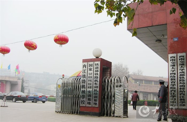 内江铁路机械学校图片、照片