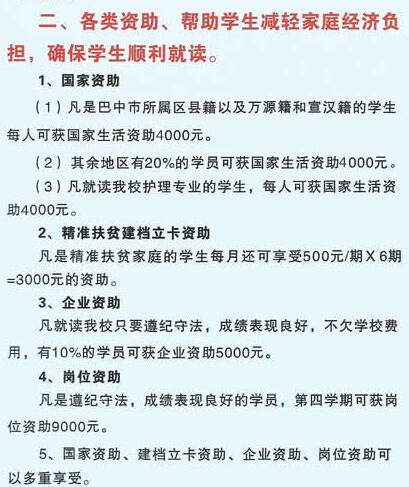 达州西南职业技术学校学费、费用多少？