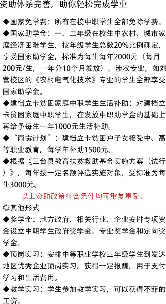 四川省三台县刘营职业高级中学校（三台职教中心）收费标准及资助政策介绍