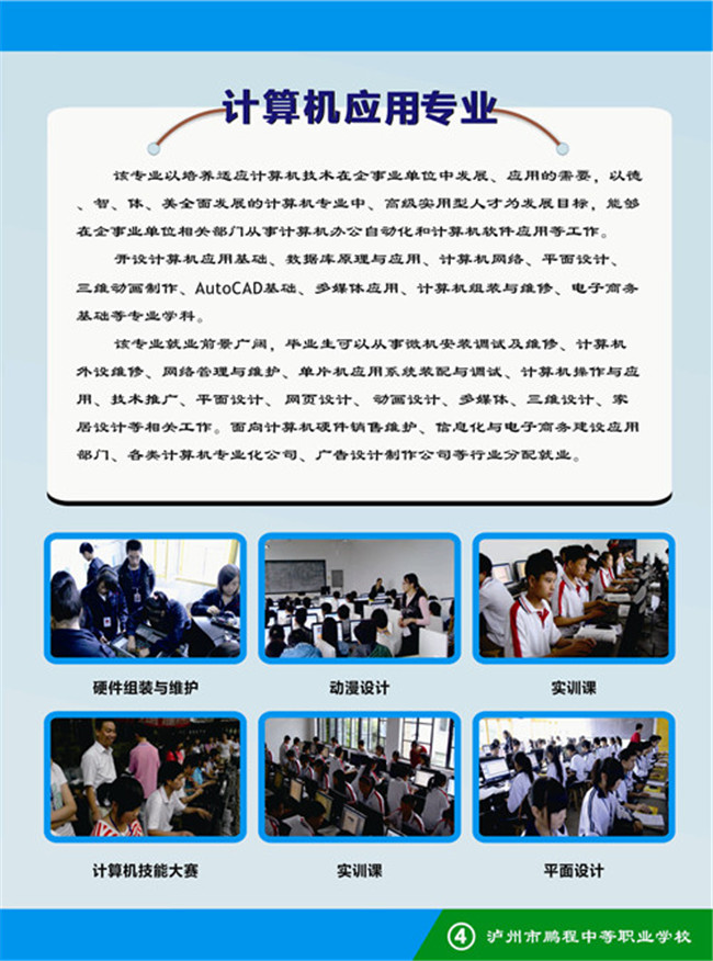 2017年泸州市鹏程职业学校招生简章