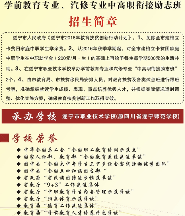 遂宁市职业技术学校学前教育、汽修专业中高职衔接班