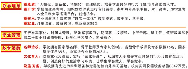 四川省交易校园（雅安市旅行校园）办学优势