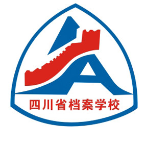 四川省档案学校LOGO