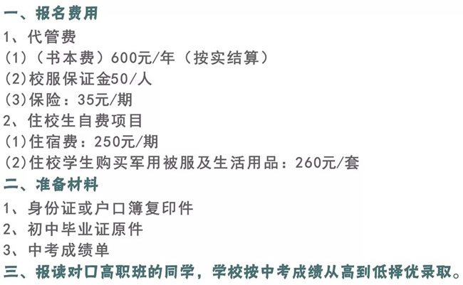 兴文县作业技能学校(兴文职校)收费标准