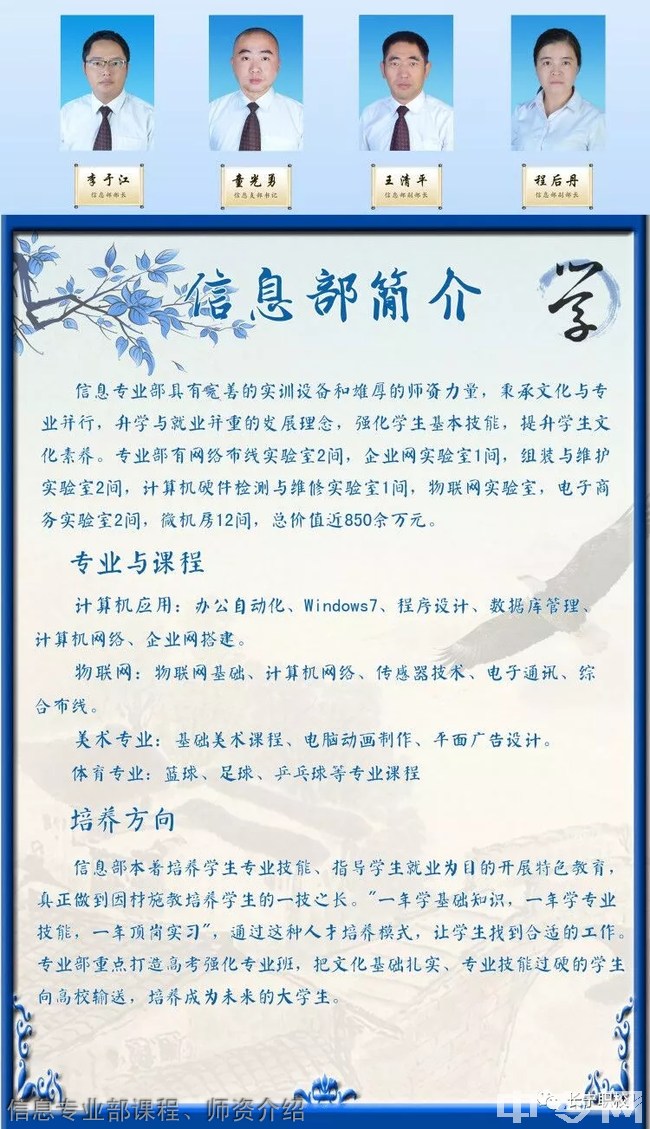 四川省长宁县作业技术校园(长宁县职校)信息专业部课程、师资介绍