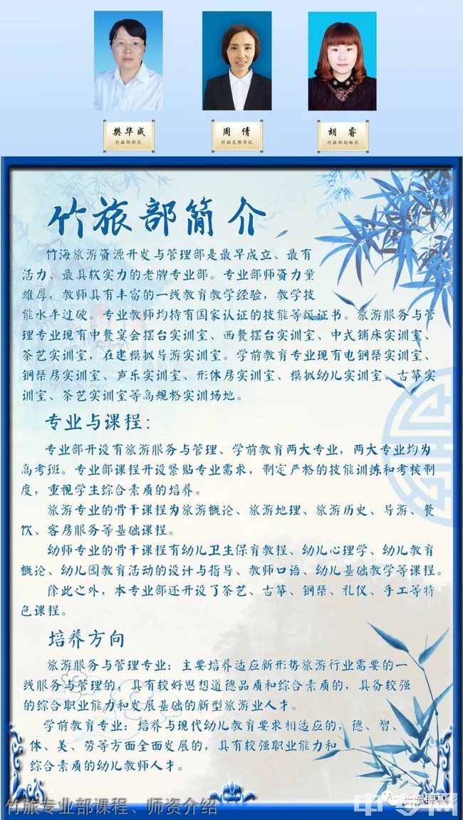 四川省长宁县作业技术校园(长宁县职校)竹旅专业部课程、师资介绍