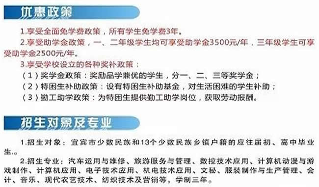 四川省屏山县作业技术学校9+3区域招生计划