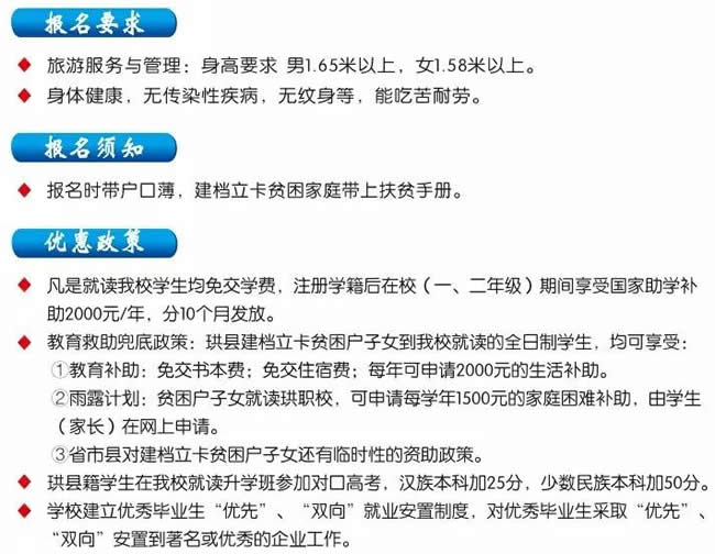 四川省珙县工作技术校园(珙职校)报名须知及收费规范