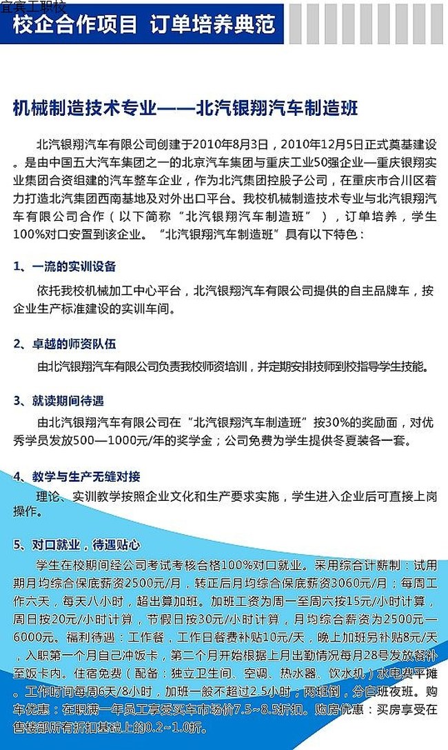 宜宾市工业职业技能学校(宜宾市工职校)特征班-机械制造技能-北汽银翔轿车制造班