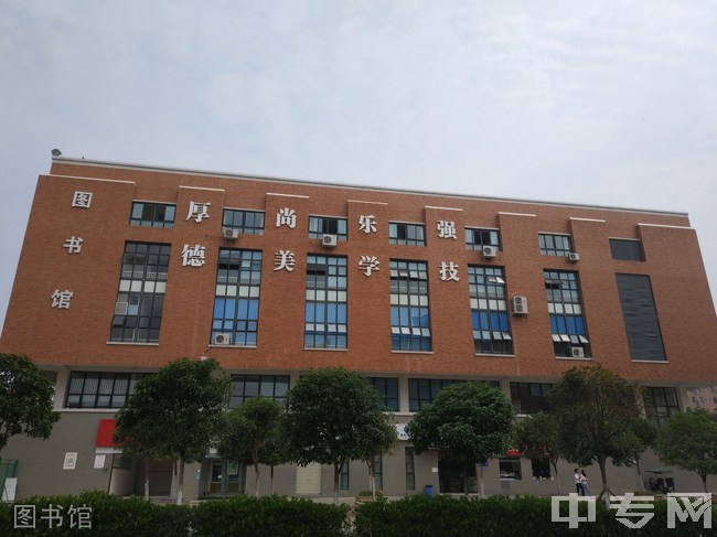 成都五月花高级技工学校图书馆