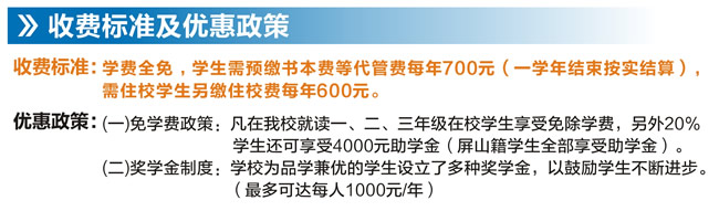 宜宾市职业技术学校(原宜宾商职校)收费标准