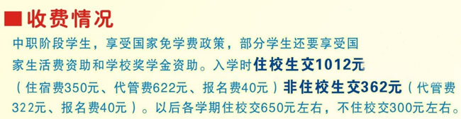 遂宁市职业技术学校收费标准