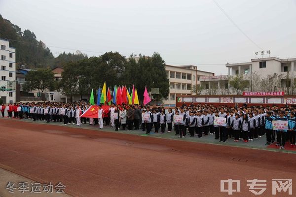 平昌县西兴职业中学冬季运动会