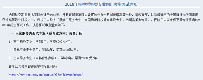 成都空中乘务学校学费一般如何收取？【全】