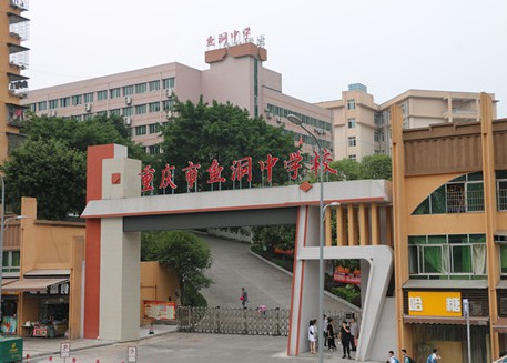 重庆市鱼洞中学校2020年招生要求