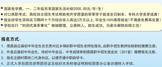 四川省德昌县职业高级中学收费标准及报名方式