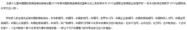 达州凤凰职业技术学校怎么样，好不好？