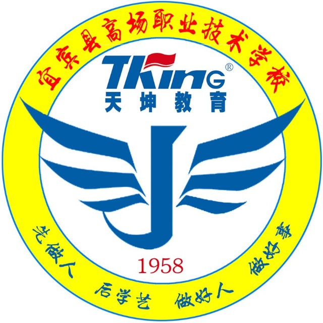 宜宾县高场职业中学校(宜宾县职教中心/天坤高场职)LOGO