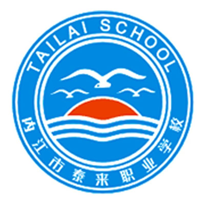 内江市泰来职业学校LOGO