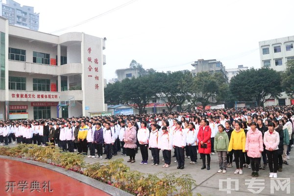 夹江县云吟职业中学校开学典礼